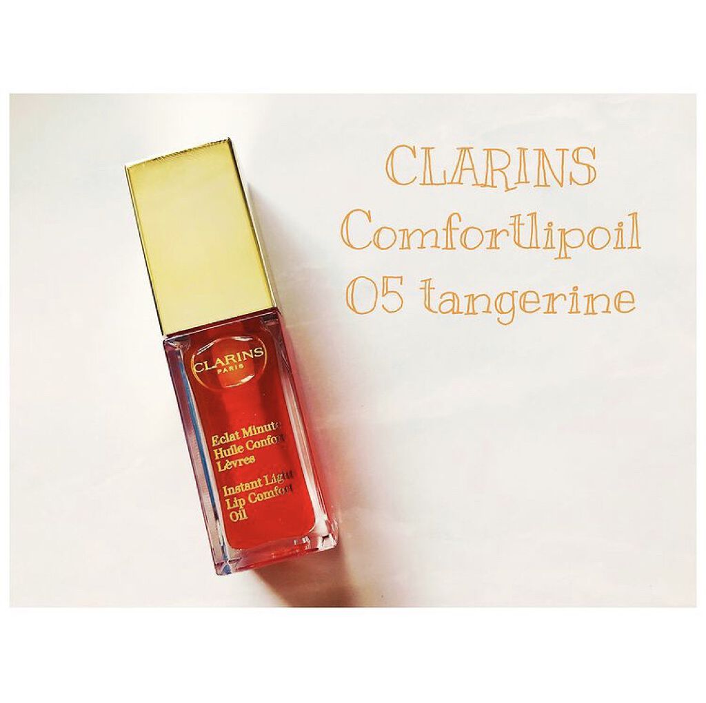コンフォート リップオイル /CLARINS/リップグロスを使ったクチコミ（1枚目）