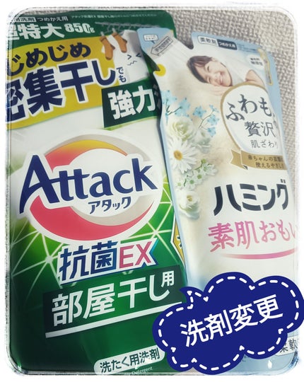 アタック抗菌EX 部屋干し用/アタック/洗濯洗剤を使ったクチコミ(1枚目)