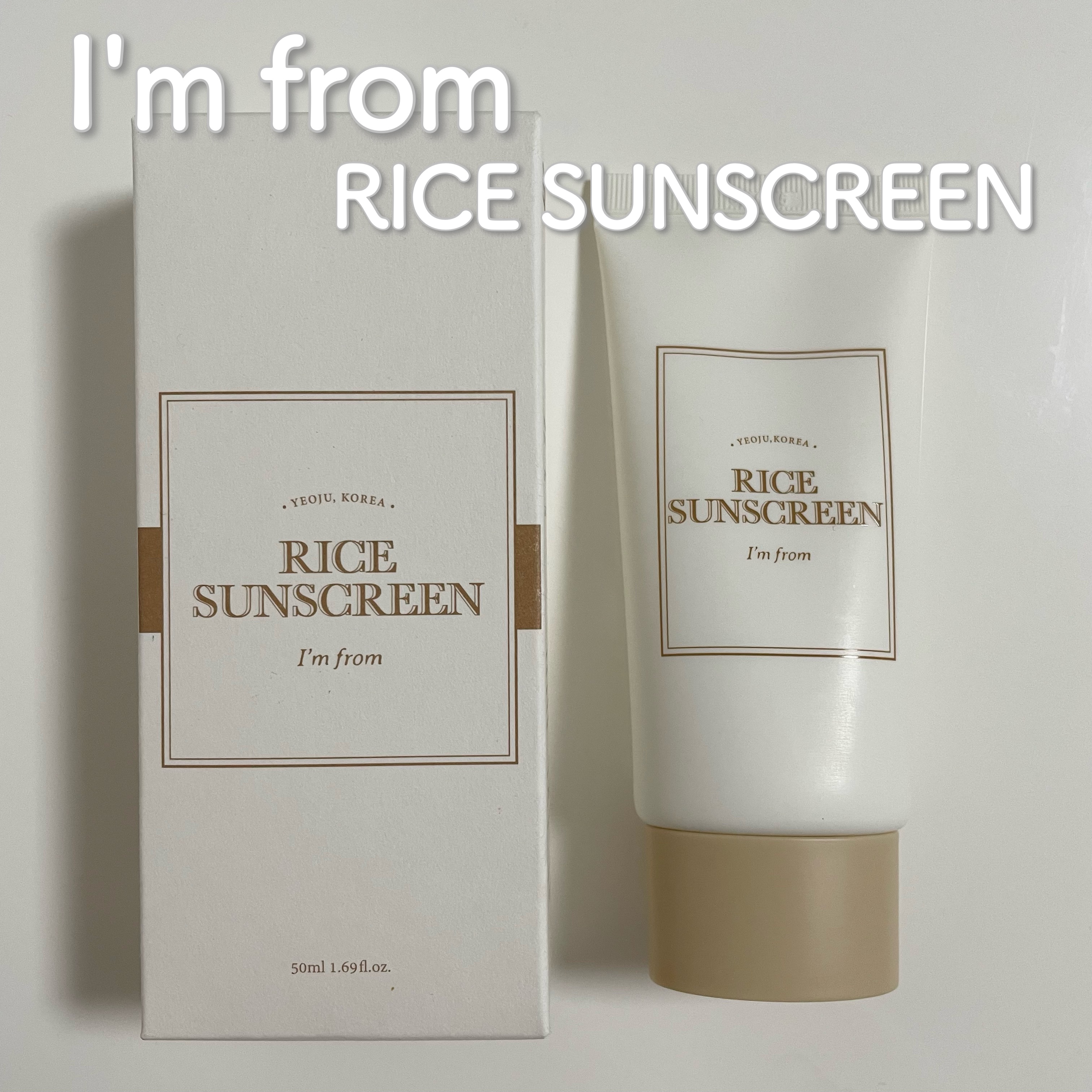 ライスサンスクリーン/I'm from/日焼け止めクリームを使ったクチコミ（1枚目）