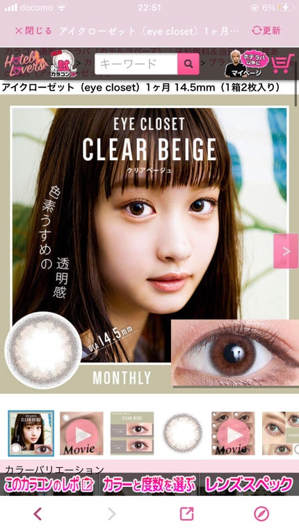 eye closet 1month/EYE CLOSET/1ヶ月(1MONTH)カラコンを使ったクチコミ(2枚目)