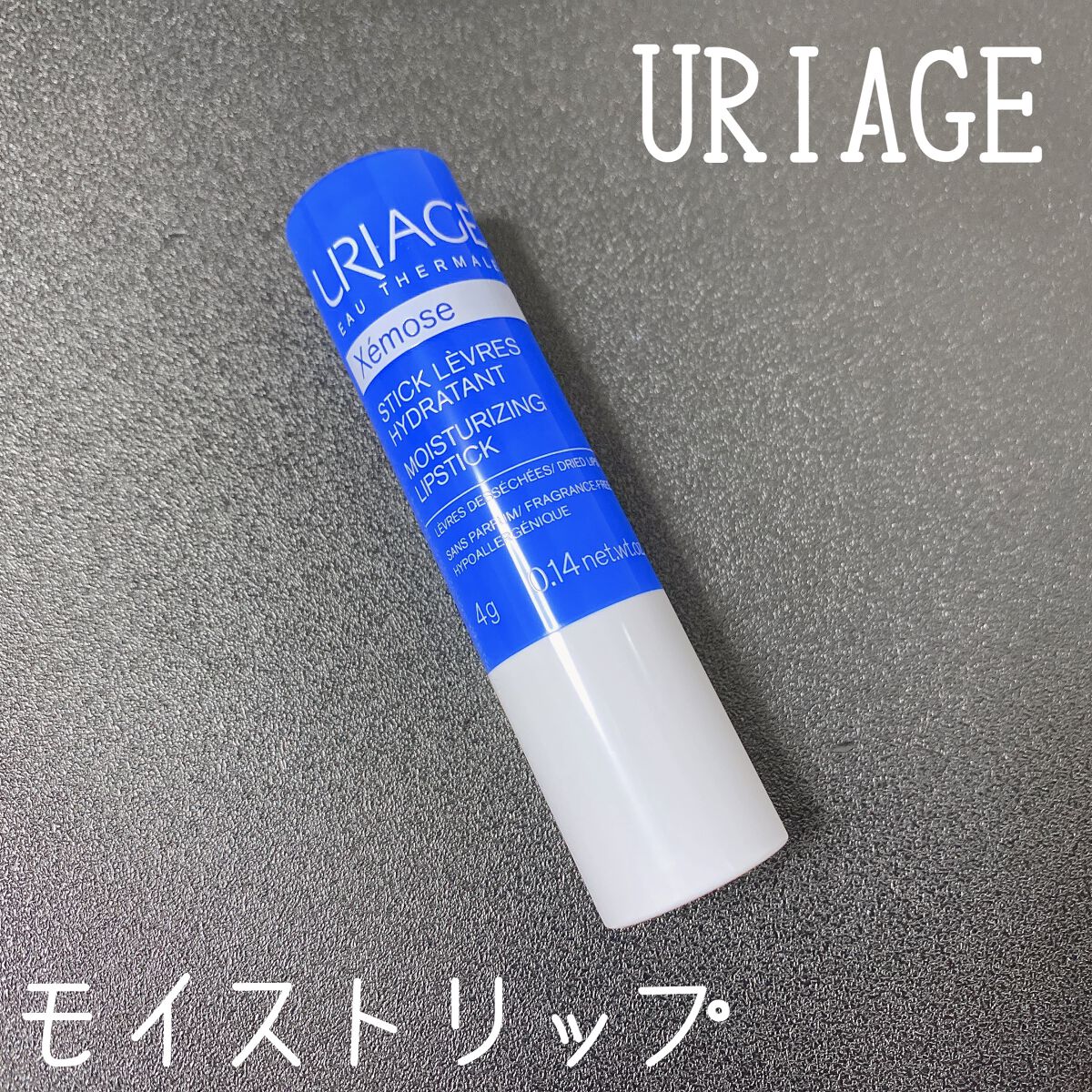 モイストリップ(無香料)/ユリアージュ/リップクリームを使ったクチコミ(1枚目)