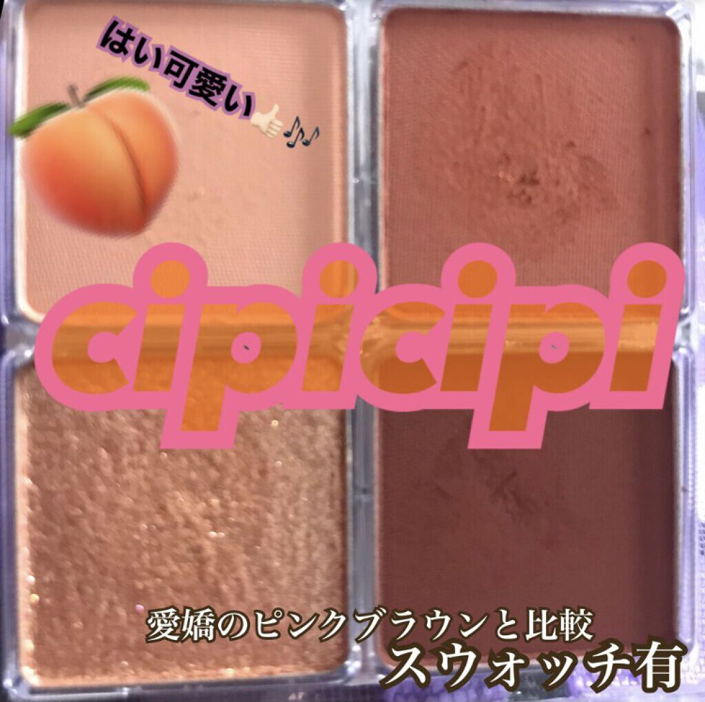 ドレッシーシャドウR/CipiCipi/アイシャドウパレットを使ったクチコミ（1枚目）