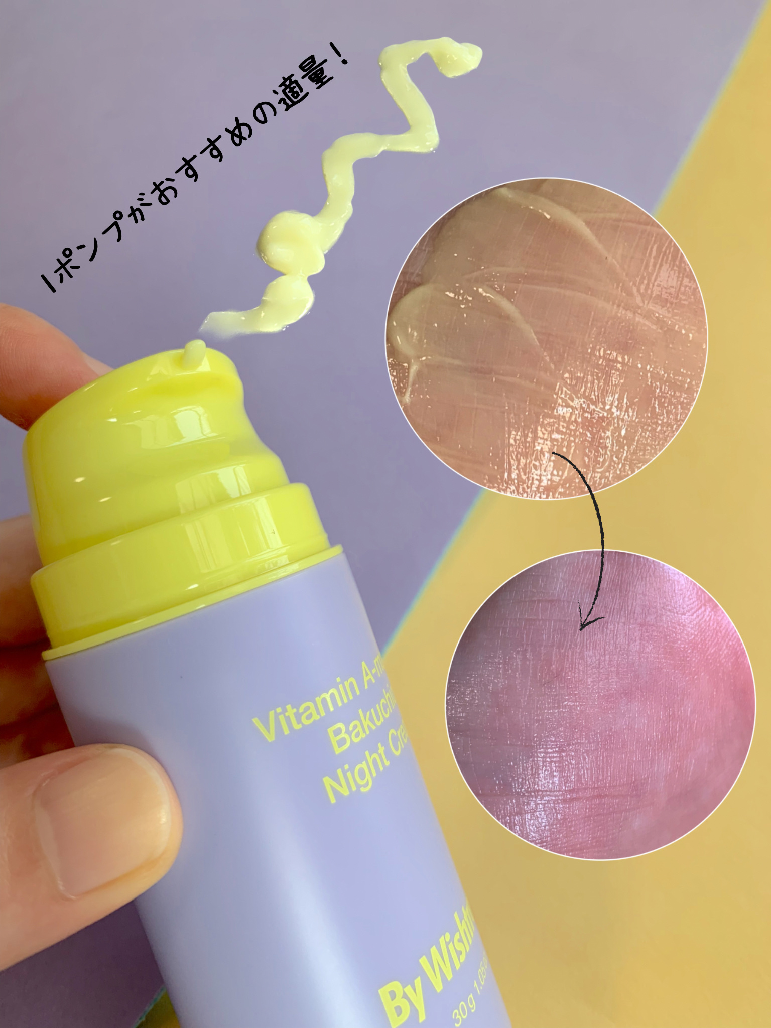 ビタミンA-mazingバクチオールナイトクリーム/By Wishtrend/フェイスクリームを使ったクチコミ（3枚目）