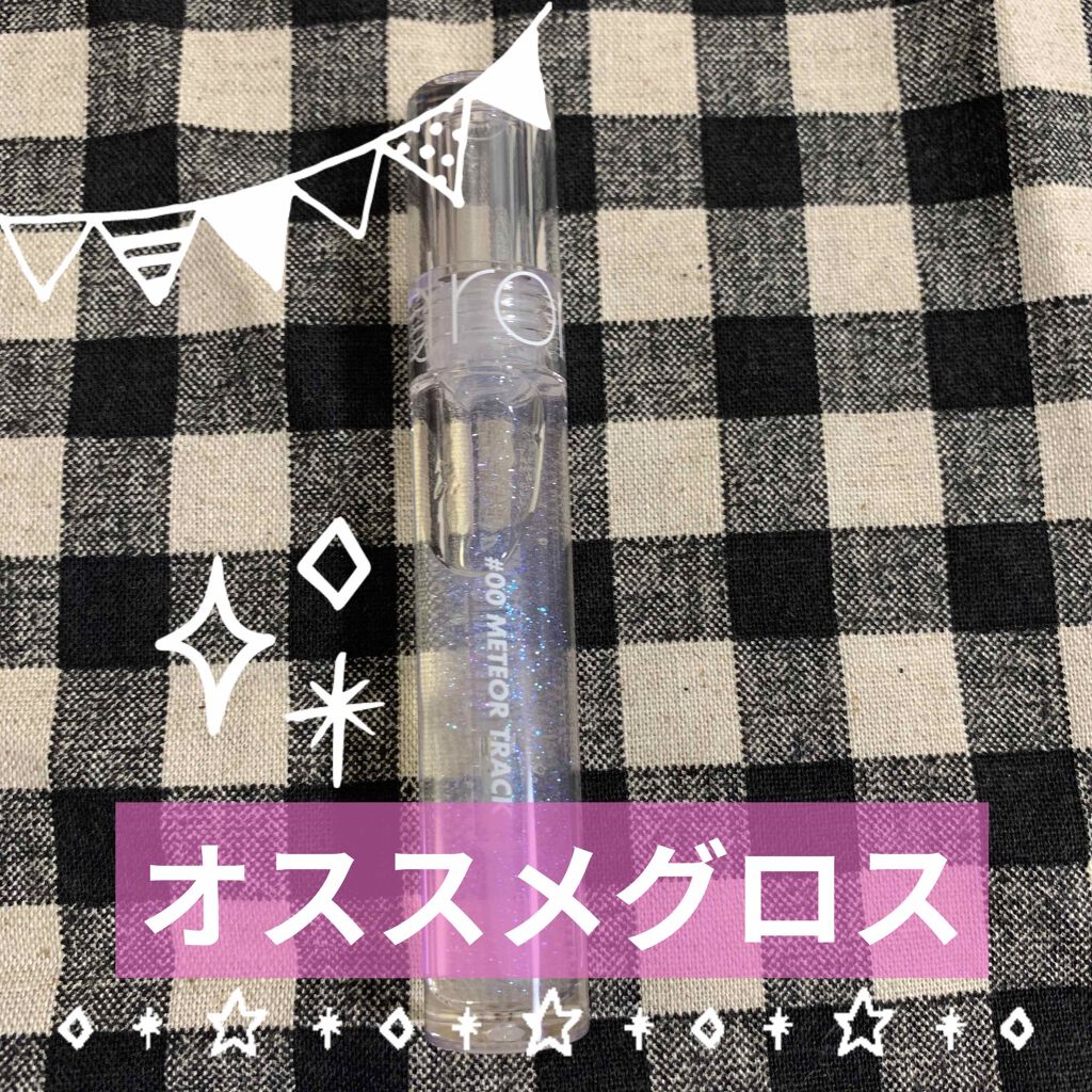 グラスティングウォーターグロス/rom&nd/リップグロスを使ったクチコミ（1枚目）