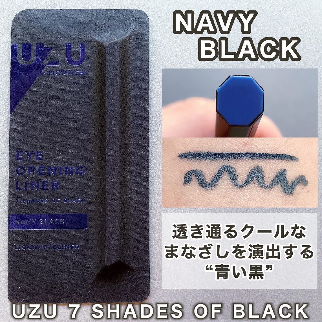 7 SHADES OF BLACK/UZU BY FLOWFUSHI/リキッドアイライナーを使ったクチコミ(5枚目)