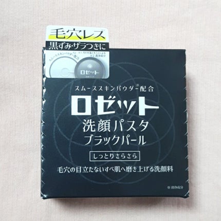 ロゼット洗顔パスタ ブラックパール/ロゼット/洗顔フォームを使ったクチコミ(1枚目)