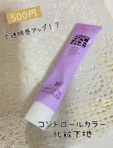 綺麗になりたい on LIPS 「Qoo10で購入。02水光紫少量だけでも伸びが良くトーンアップ..」（1枚目）