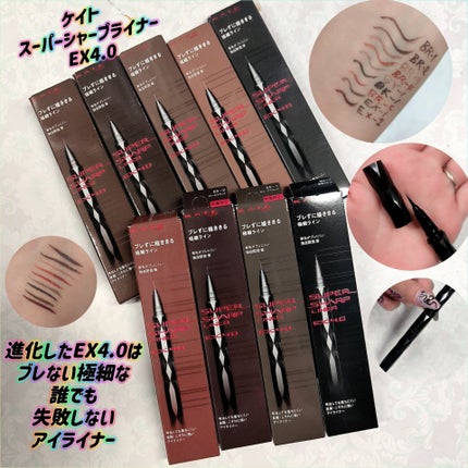 スーパーシャープライナーEX4.0/KATE/リキッドアイライナーを使ったクチコミ(1枚目)