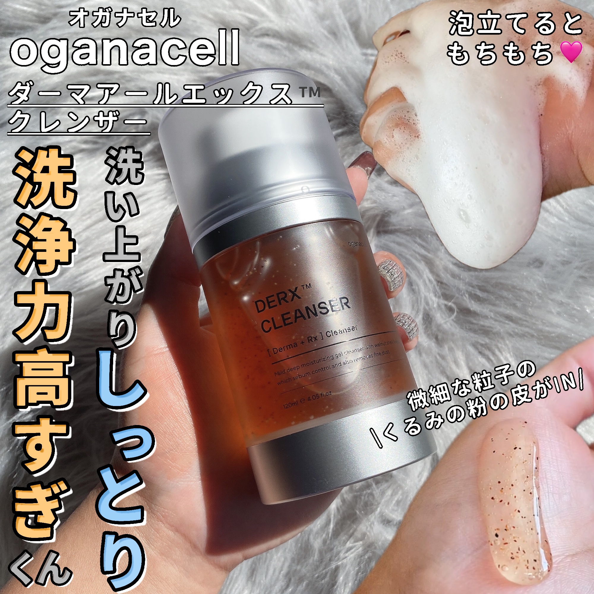 オガナセルダマアルエックスクレンザー/OGANACELL/その他洗顔料を使ったクチコミ（1枚目）