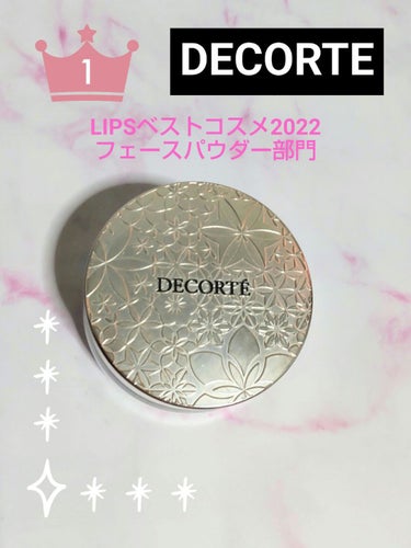 フェイスパウダー/DECORTÉ/ルースパウダーを使ったクチコミ（1枚目）