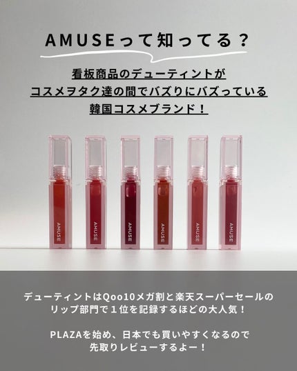 デューティント/AMUSE/リップティントを使ったクチコミ(2枚目)