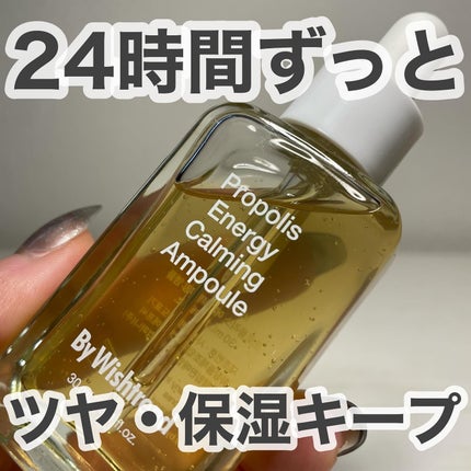 プロポリスエナジーカーミングアンプル/By Wishtrend/美容液を使ったクチコミ(1枚目)