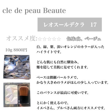 クレ・ド・ポー ボーテ レオスールデクラ/クレ・ド・ポー ボーテ/パウダーハイライトを使ったクチコミ(4枚目)