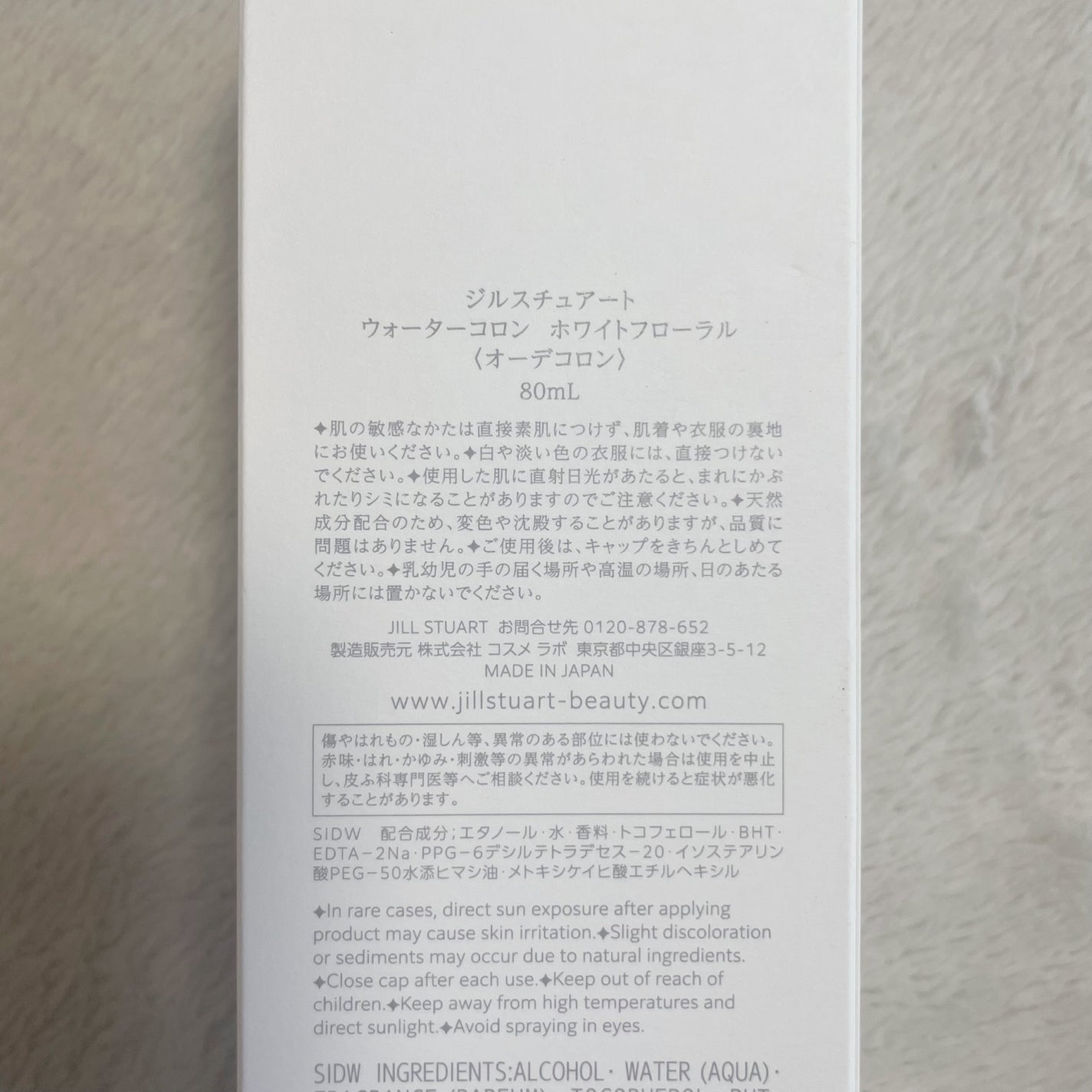 ウォーターコロン ホワイトフローラル/JILL STUART/香水(レディース)を使ったクチコミ(2枚目)