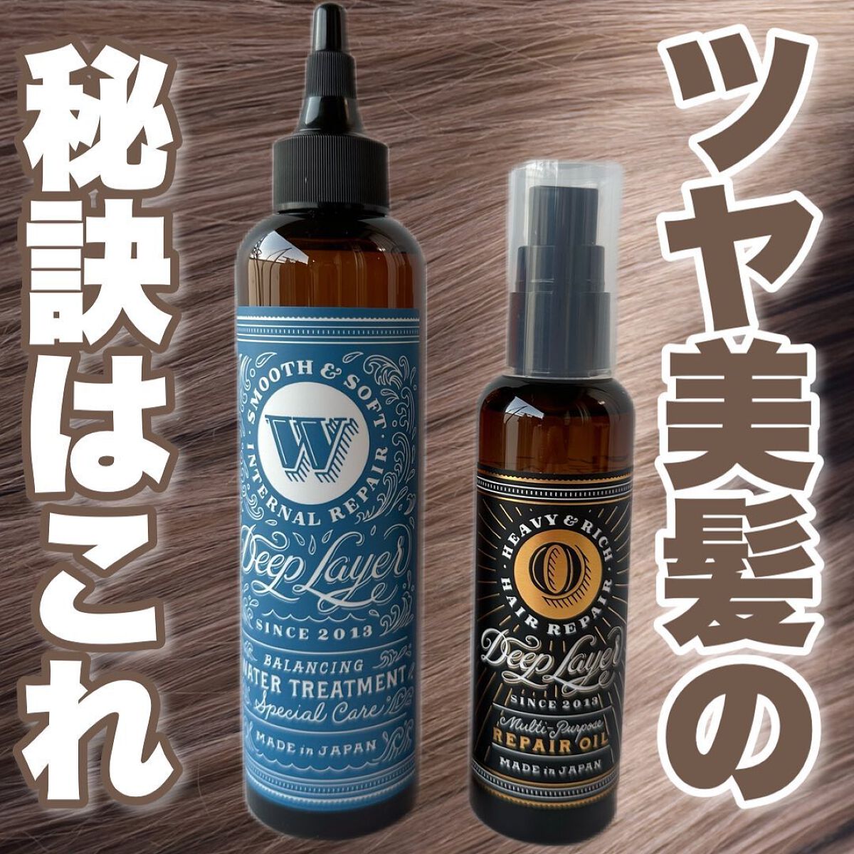 リペアオイル/DeepLayer/ヘアオイルを使ったクチコミ(1枚目)