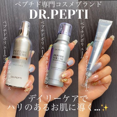 DR.PEPTI ペプチド ボリューム マスター エッセンスのクチコミ「ペプチド配合で、ハリのあるお肌へ導く…✨

*☼*―――――*☼*―――――
naru航空をご.....」（1枚目）