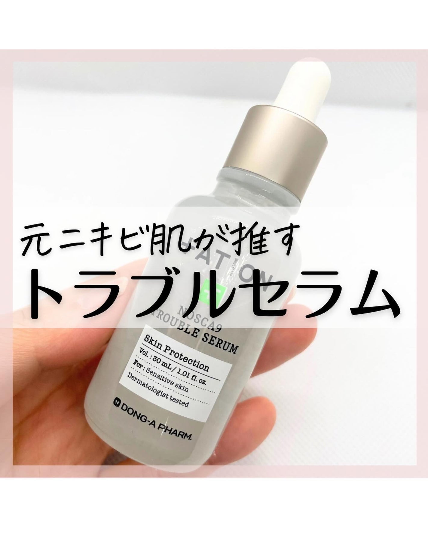 ノスカナイン トラブル セラム/FATION/美容液を使ったクチコミ(2枚目)