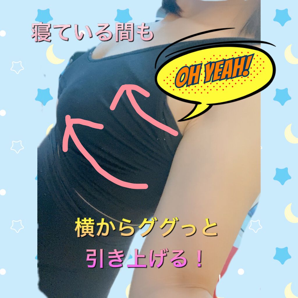 Viageビューティーアップナイトブラ/ネクステージ/ナイトブラを使ったクチコミ(3枚目)