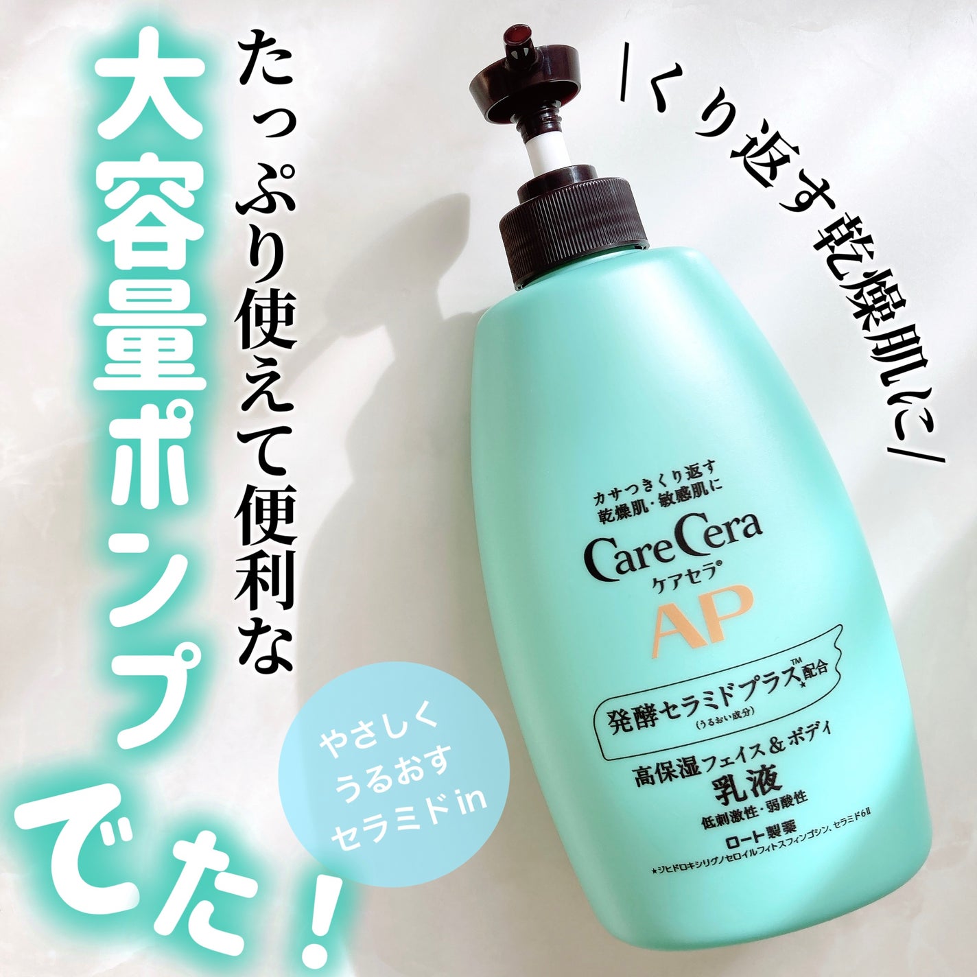 ケアセラ APフェイス&ボディ乳液/ケアセラ/ボディミルクを使ったクチコミ(1枚目)