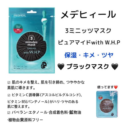 3ミニッツマスク:ピュアマイド with W.H.P/MEDIHEAL/シートマスク・パックを使ったクチコミ(1枚目)