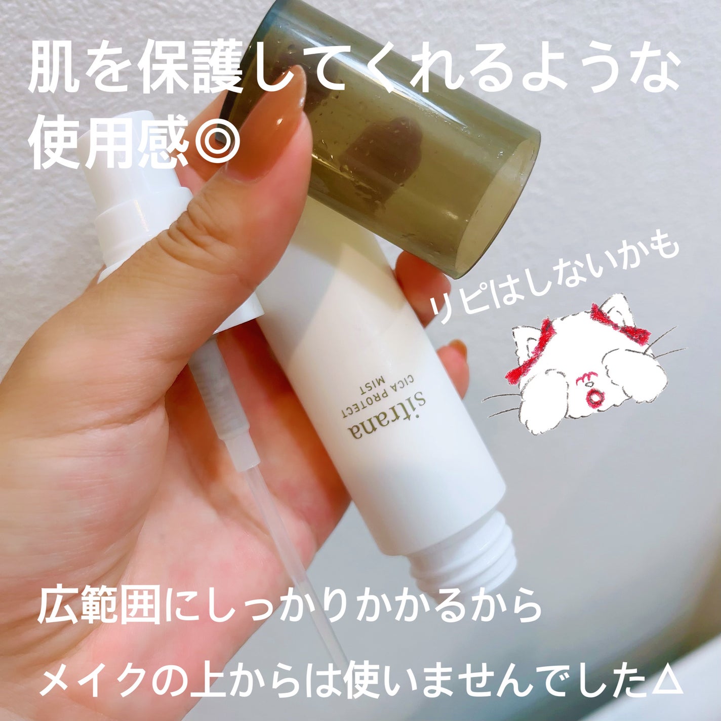 シカプロテクト ミスト/sitrana/美容液を使ったクチコミ(2枚目)