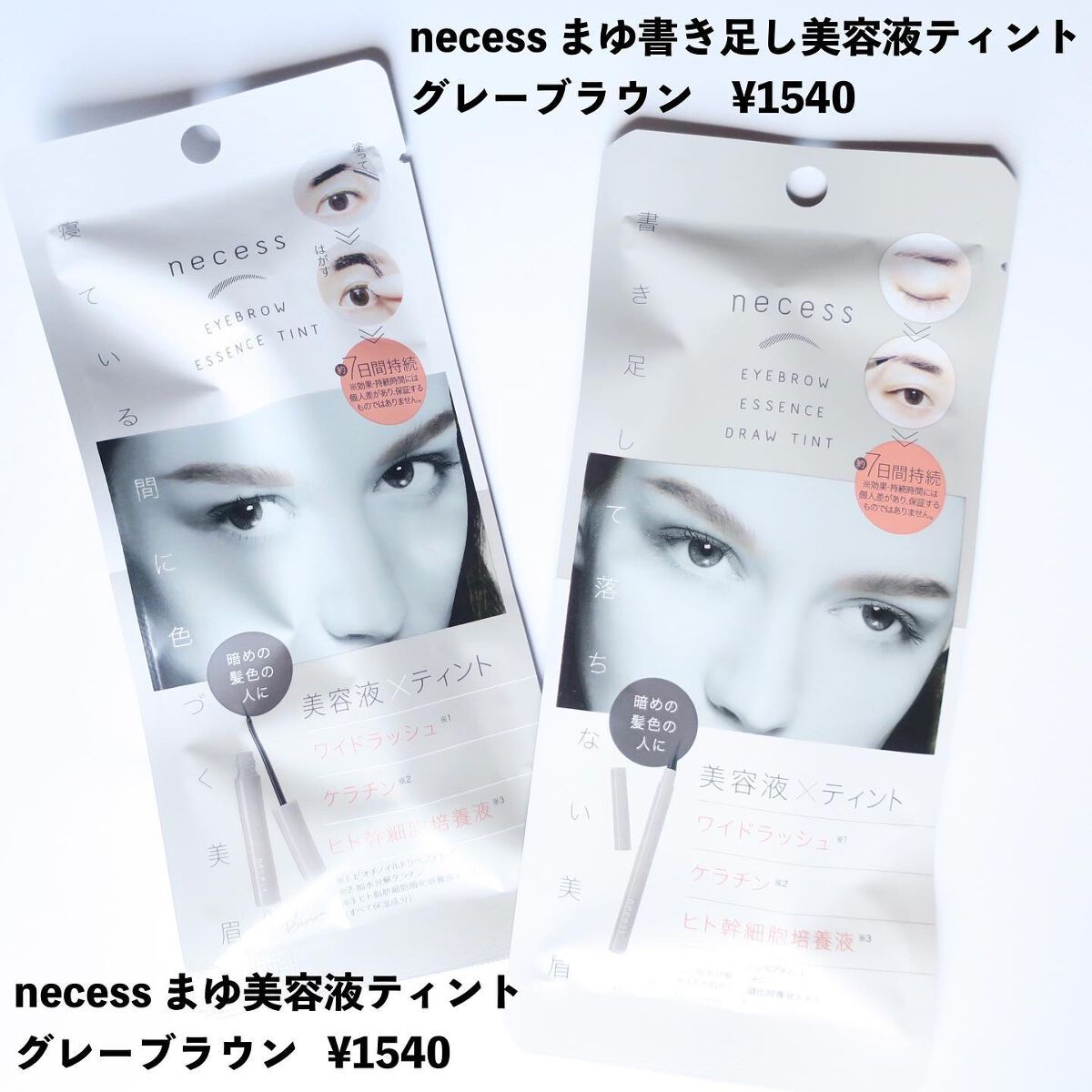 necess まゆ書き足し美容液ティント /コジット/眉ティントを使ったクチコミ(6枚目)