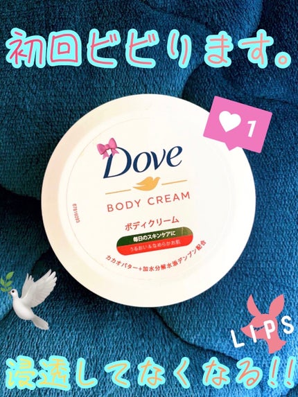 ビューティボディクリーム/ダヴ/ボディクリームを使ったクチコミ(1枚目)