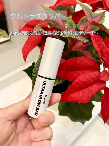 ウルトラグロウバー/b.glen/美容液を使ったクチコミ(1枚目)