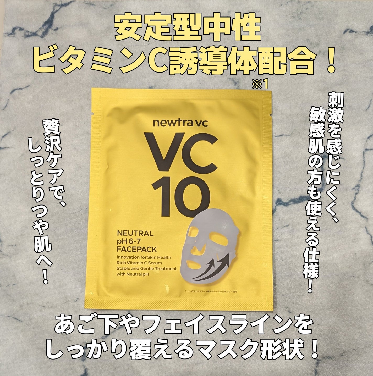 newtra vc10 フェイスマスク/newtra vc/シートマスク・パックを使ったクチコミ(1枚目)