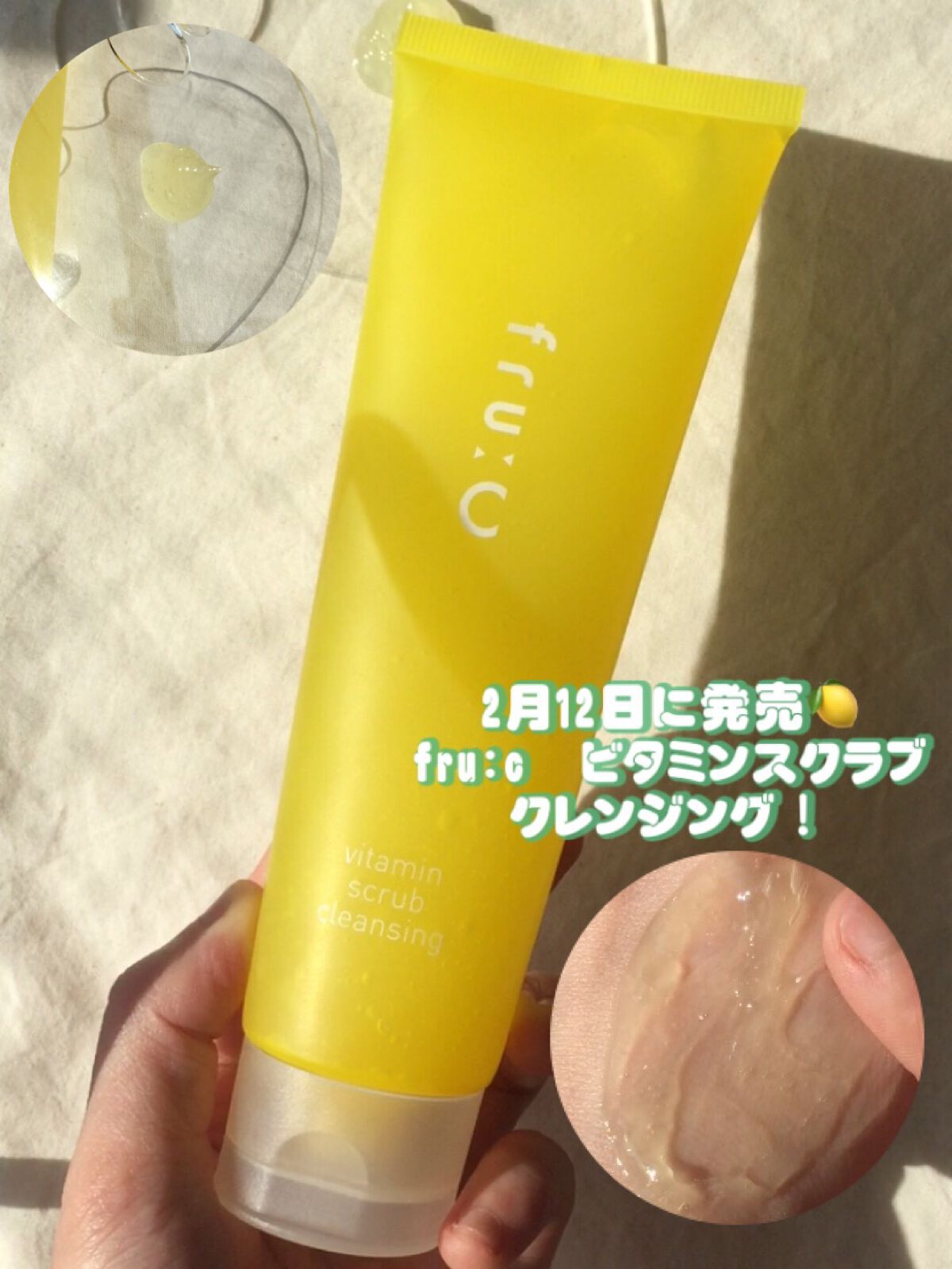 ビタミンスクラブクレンジング/Fru:C/クレンジングジェルを使ったクチコミ（2枚目）