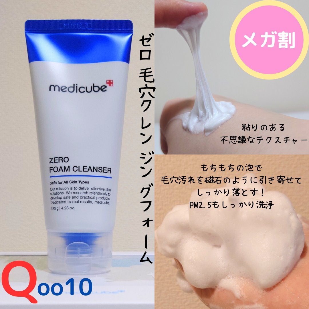 おとみ/フォロバ100 on LIPS 「明日9/1から始まるメガ割😍メディキューブ限定2023デイライ..」(3枚目)