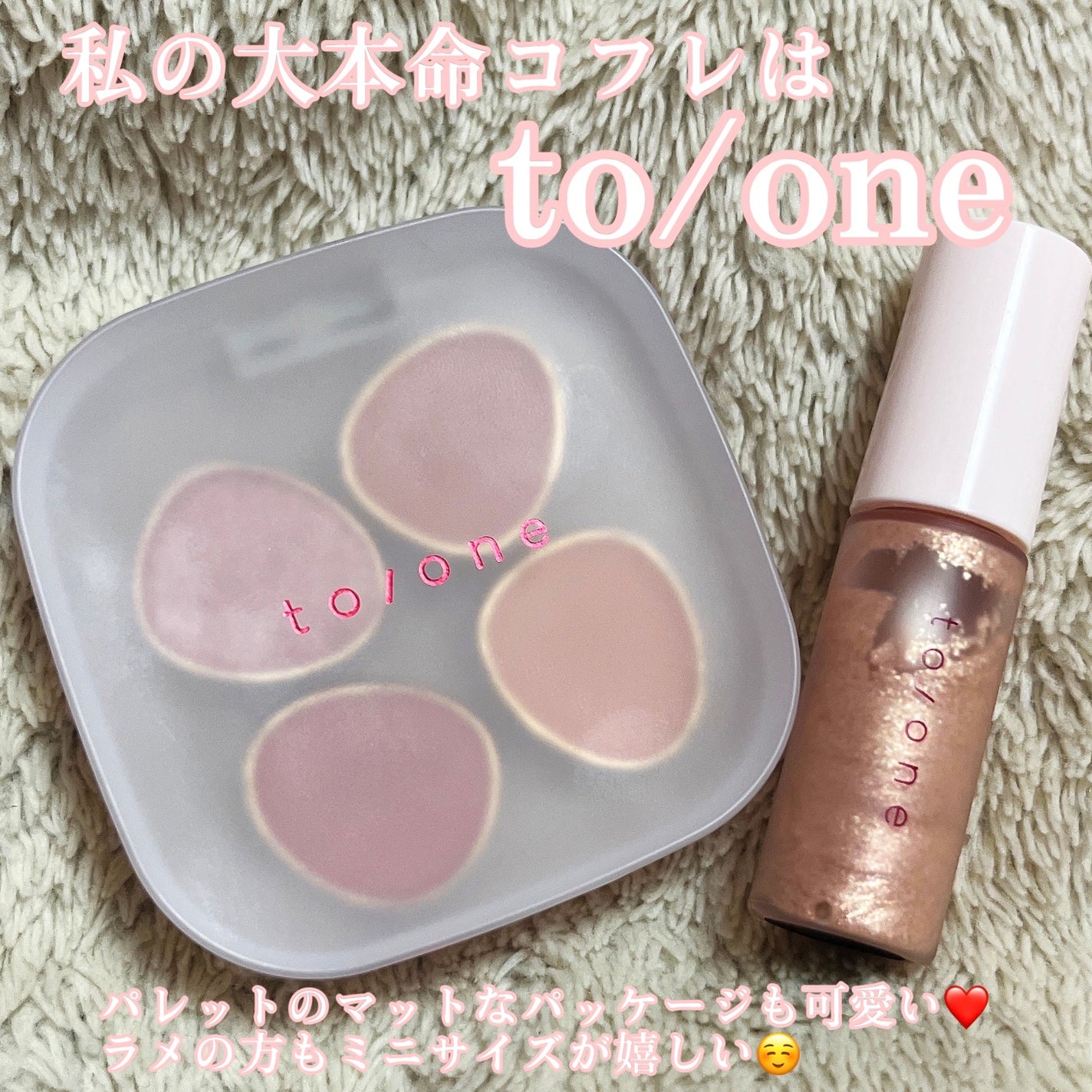 トーン ホリデー スイーツ ボックス Midnight Sweets & Twinkle Caramel/to/one/メイクアップキットを使ったクチコミ(2枚目)