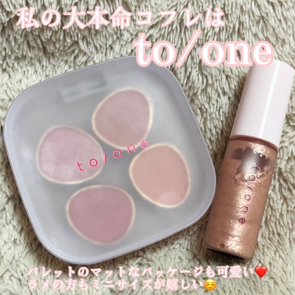 トーン ホリデー スイーツ ボックス Midnight Sweets & Twinkle Caramel/to/one/メイクアップキットを使ったクチコミ(2枚目)