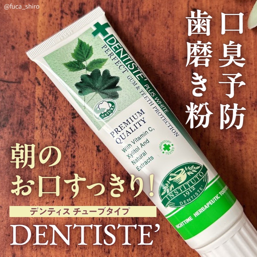 デンティス　チューブタイプ/デンティス/歯磨き粉を使ったクチコミ（1枚目）