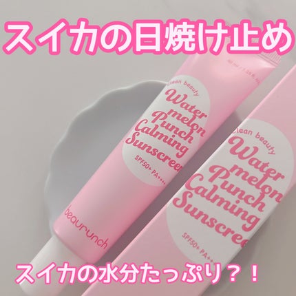 ウォーターメロン パンチ カミング サンスクリーン / スイカサンクリーム / SPF 50+ PA++++  /ビューランチ/日焼け止めクリームを使ったクチコミ(1枚目)