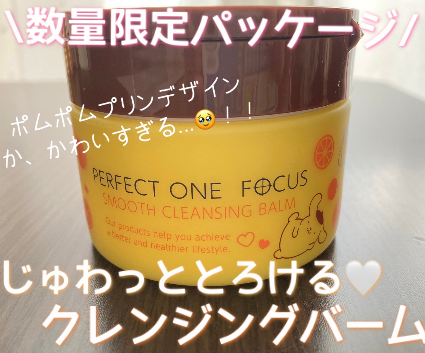 スムースクレンジングバーム/PERFECT ONE FOCUS/クレンジングバームを使ったクチコミ(1枚目)