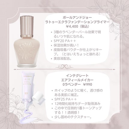 ラトゥー エクラ ファンデーション プライマー N/PAUL & JOE BEAUTE/化粧下地を使ったクチコミ(3枚目)