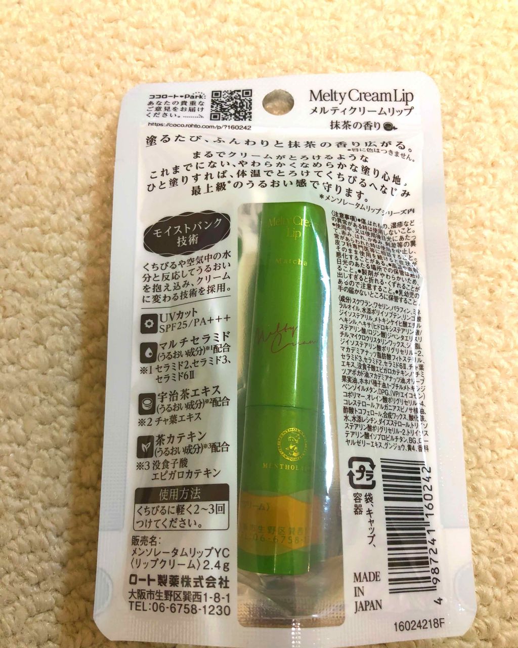 を使ったクチコミ（2枚目）