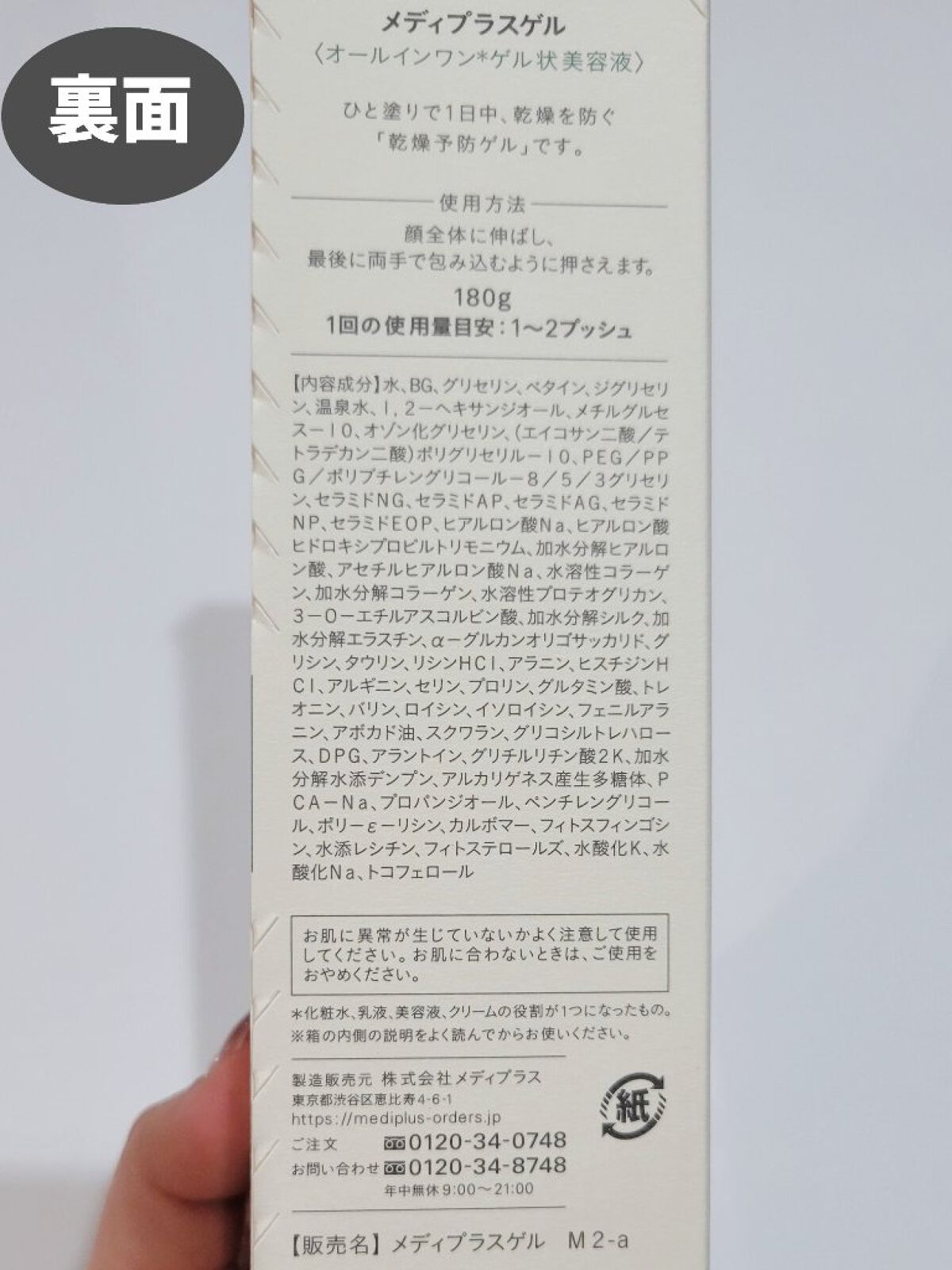 メディプラスゲル/メディプラス/オールインワン化粧品を使ったクチコミ（3枚目）