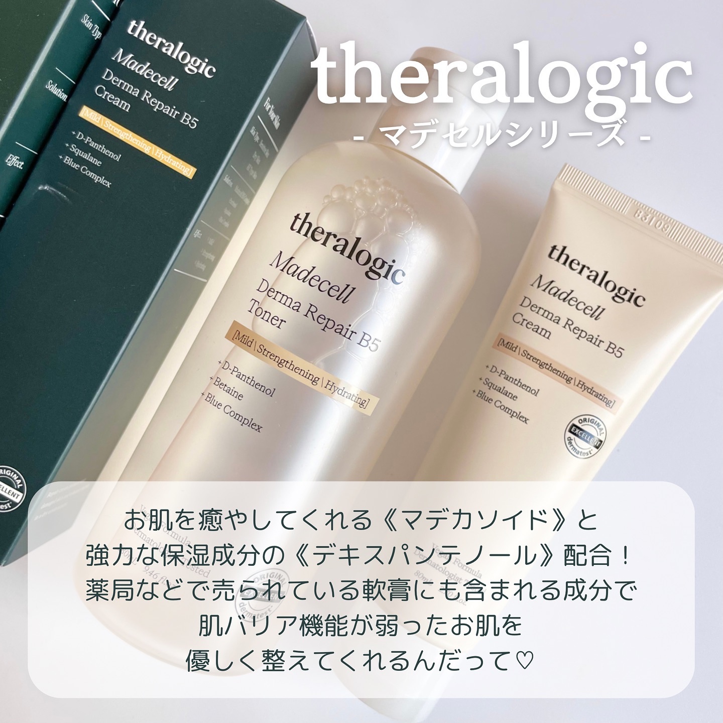 マデセルダーマリペア B5 トナー/theralogic/化粧水を使ったクチコミ（2枚目）