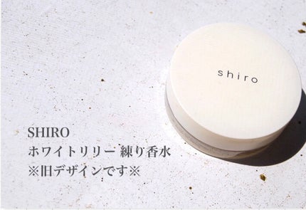 ホワイトリリー 練り香水/SHIRO/練り香水を使ったクチコミ(2枚目)