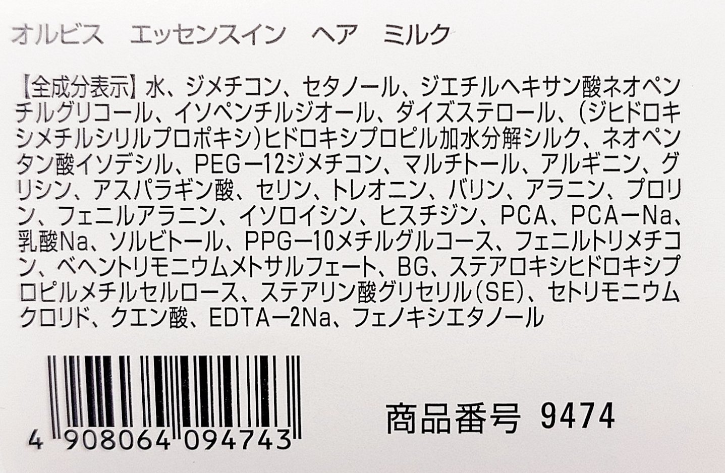 エッセンスインヘアミルク/オルビス/ヘアミルクを使ったクチコミ（3枚目）