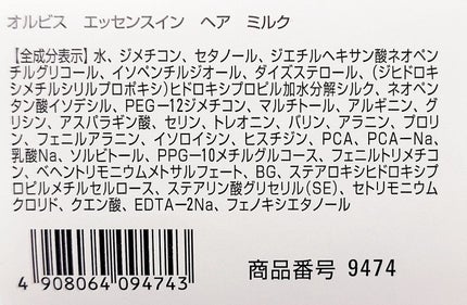 エッセンスインヘアミルク/オルビス/ヘアミルクを使ったクチコミ(3枚目)