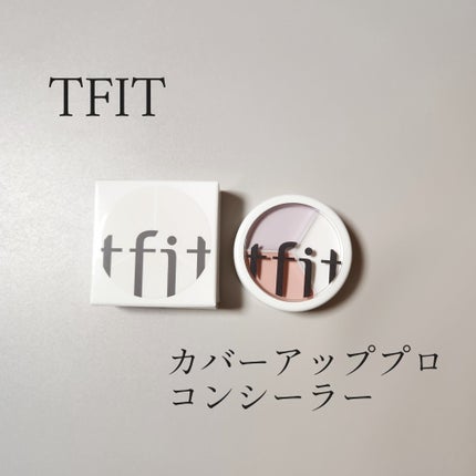 カバーアッププロコンシーラー/TFIT/パレットコンシーラーを使ったクチコミ(1枚目)