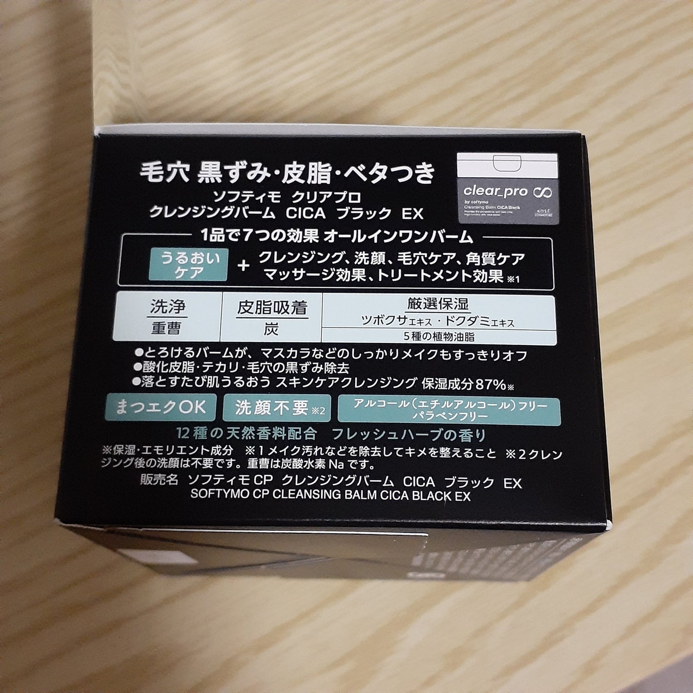 ソフティモ クリアプロ クレンジングバーム CICA ブラック/ソフティモ/クレンジングバームを使ったクチコミ(7枚目)
