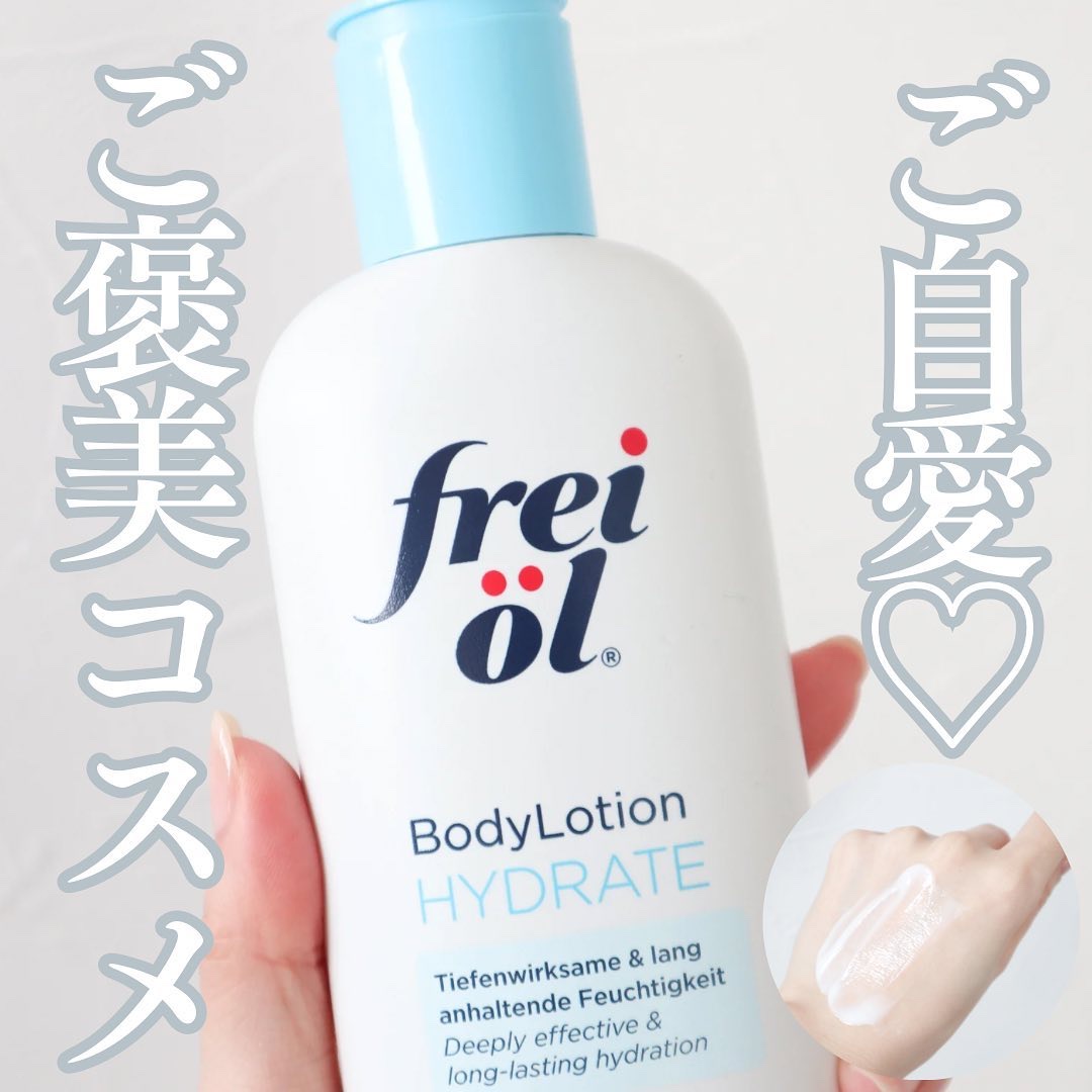 ボディローション ハイドレート/フレイオイル（freioil）/ボディローションを使ったクチコミ（1枚目）