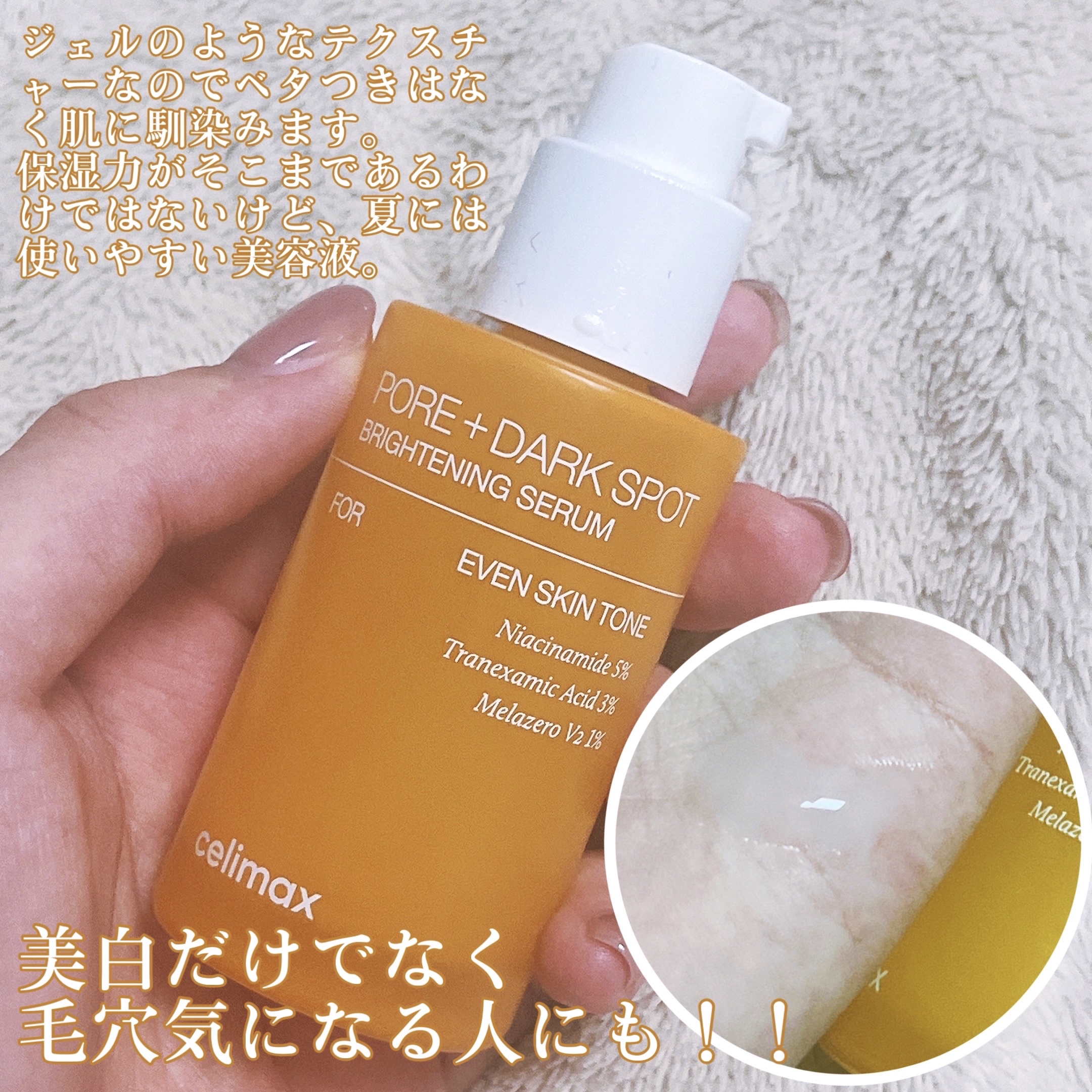 ポア ブライトニング シミケアセラム/celimax/美容液を使ったクチコミ（3枚目）
