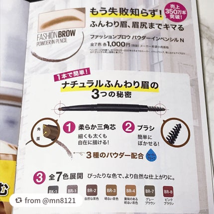 ファッションブロウ パウダーインペンシル N/MAYBELLINE NEW YORK/アイブロウペンシルを使ったクチコミ(5枚目)