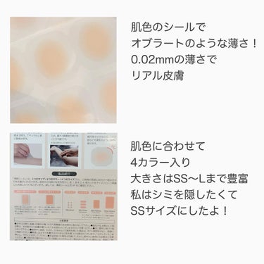 素肌シール ナチュラルベージュ/素肌シール/その他スキンケアグッズを使ったクチコミ（3枚目）