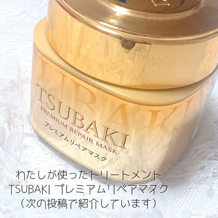 プレミアムリペアマスク(資生堂 プレミアムリペアマスク)/TSUBAKI/ヘアマスク・ヘアパックを使ったクチコミ(2枚目)